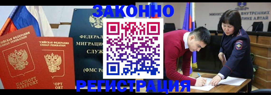 прописка гарантия в Бердске