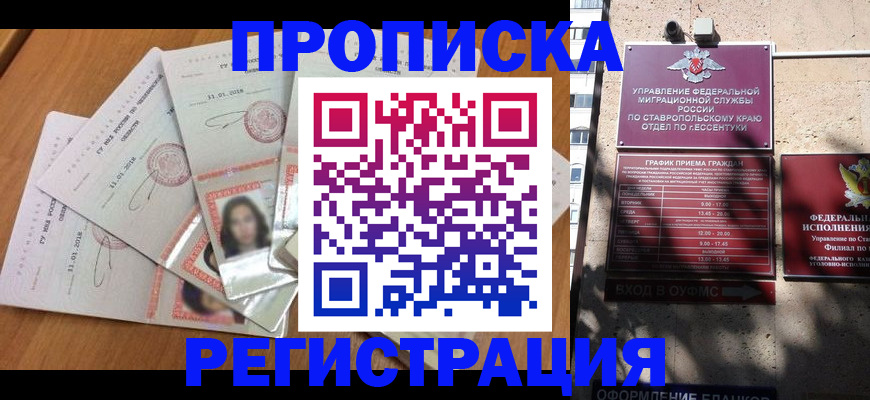 пропишу в квартире в Бердске