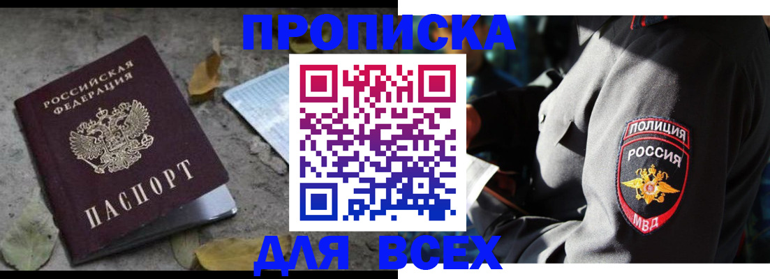 временная регистрация в квартире в Бердске