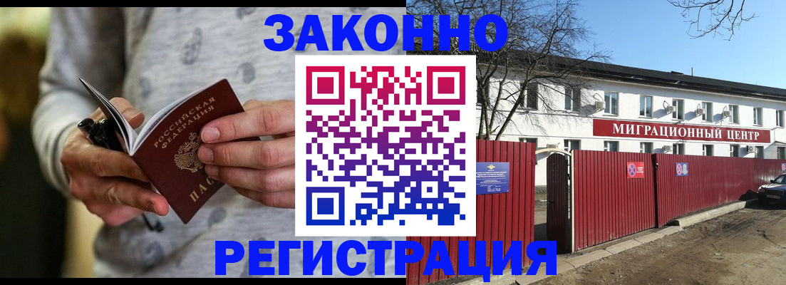 прописка для военкомата в Бердске