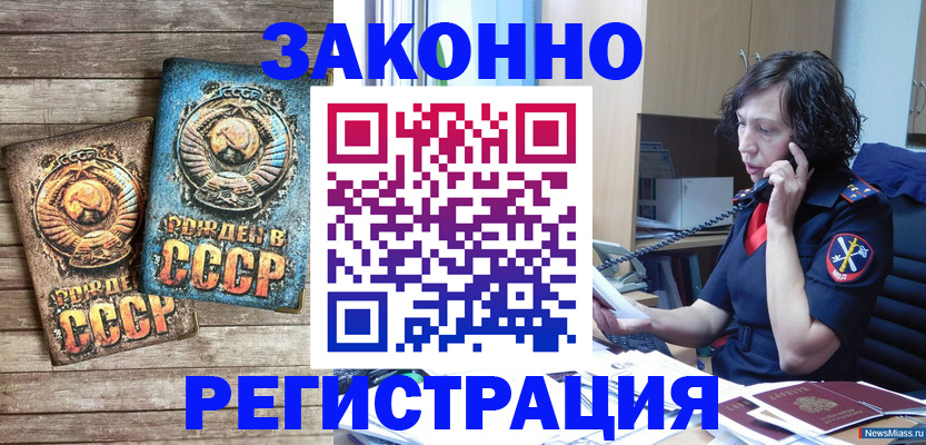 временная регистрация надежно в Бердске